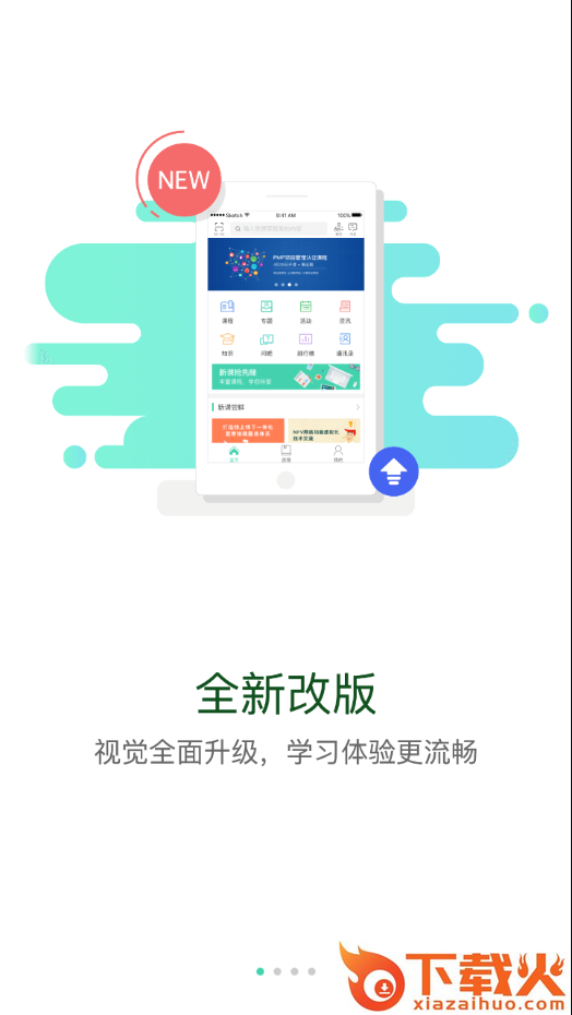 中油e学app下载截图1