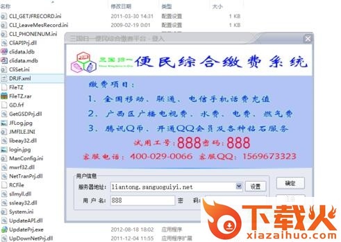 三国归一综合缴费系统 三国归一综合缴费系统