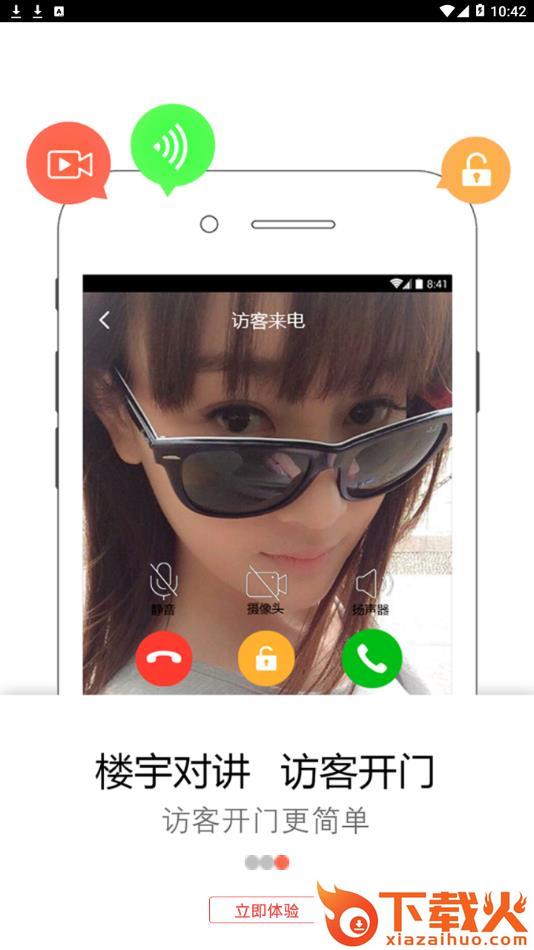 易邻客app截图2
