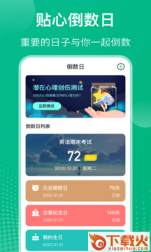 校园课程表app截图2