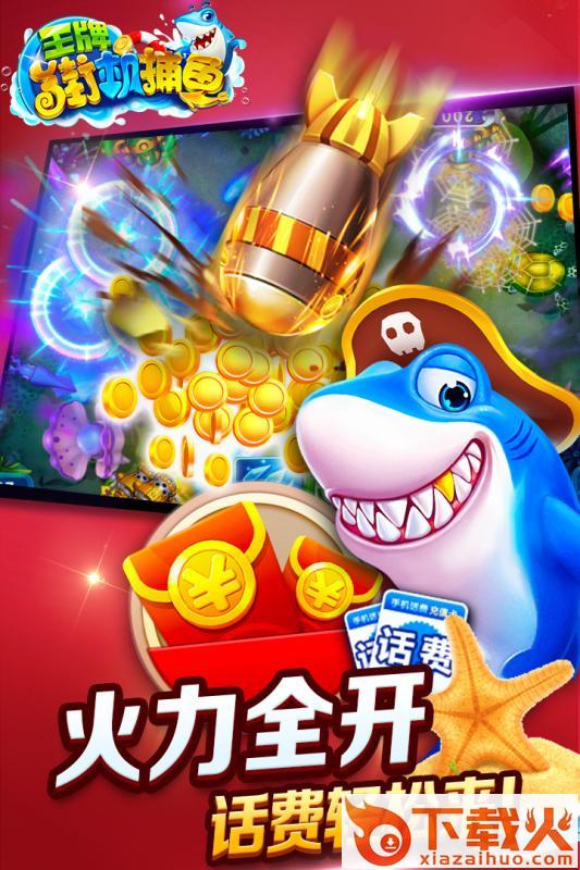 王牌街机捕鱼 v1.01.10 安卓版截图2