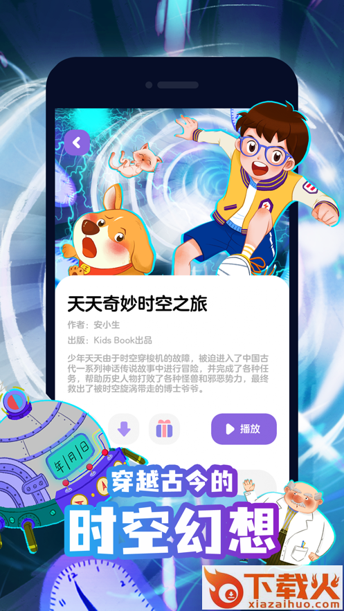 汉堡儿童故事app截图1