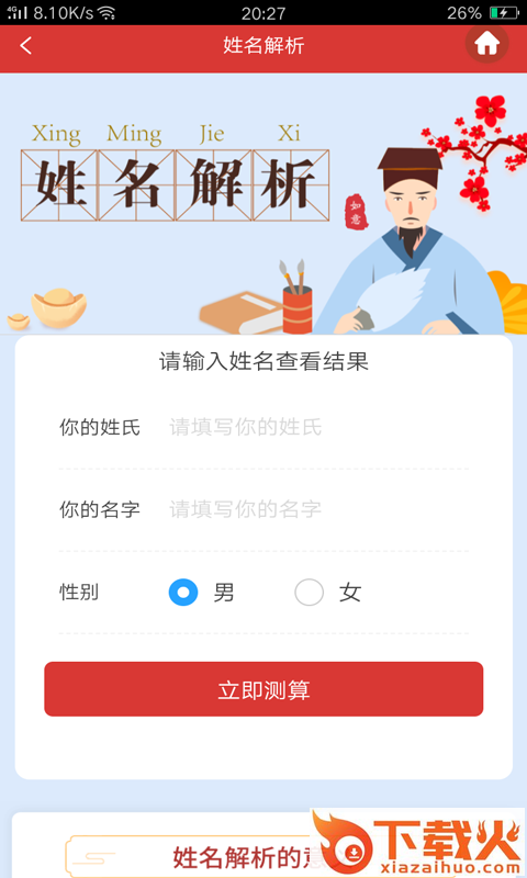 神算宝库截图2