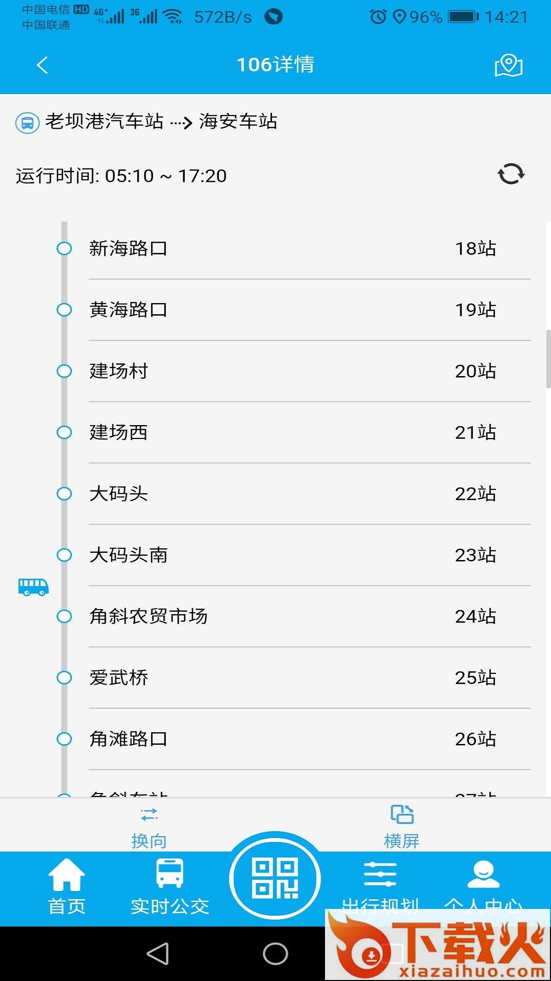 海安公交app截图1