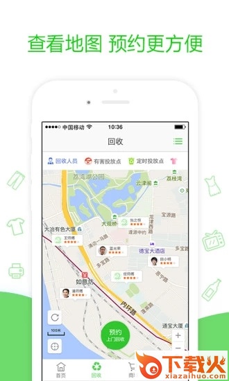 92回收软件下载截图2