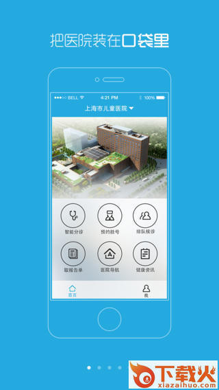 上海儿童医院苹果版下载