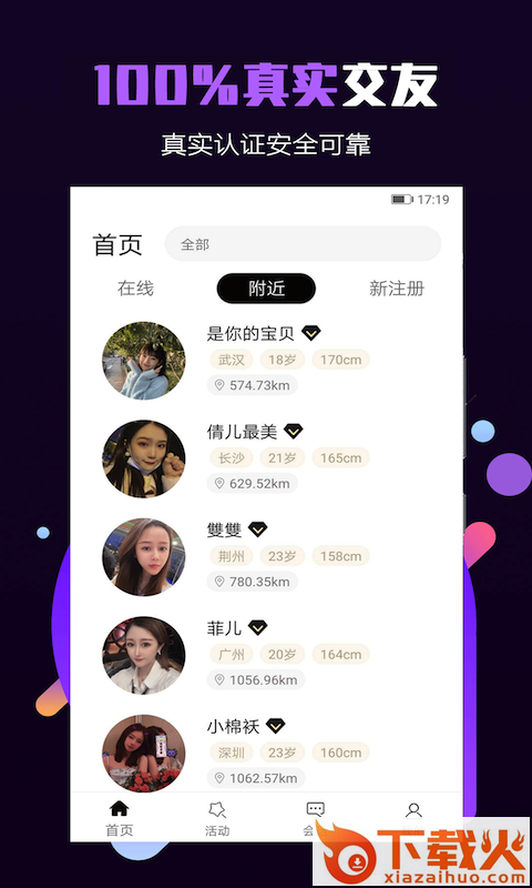 陌生交友有伴截图2