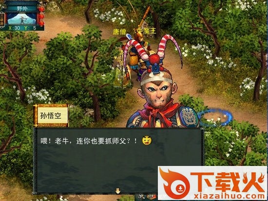 西游奇缘1中文版 截图1