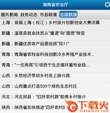 海南农业厅截图3
