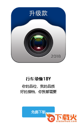行车录像18Y app截图3