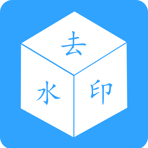 去水印视频下载软件下载-去水印视频下载appv6.1.0 最新版