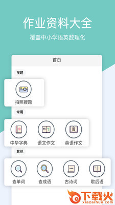 作业解题帮app截图2