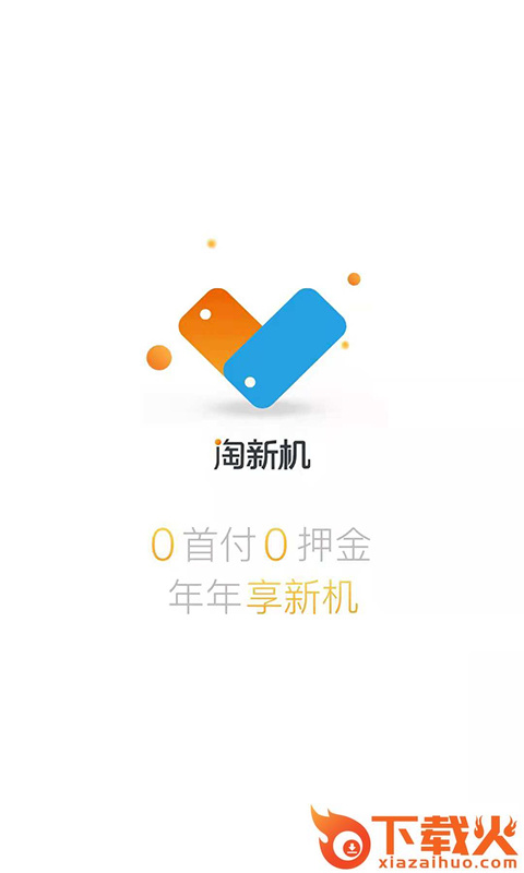 淘新机截图2