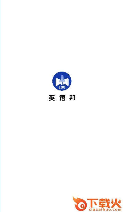 英语邦截图2