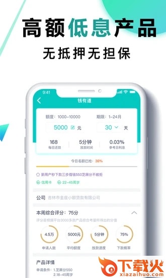 钱有道借款app截图2