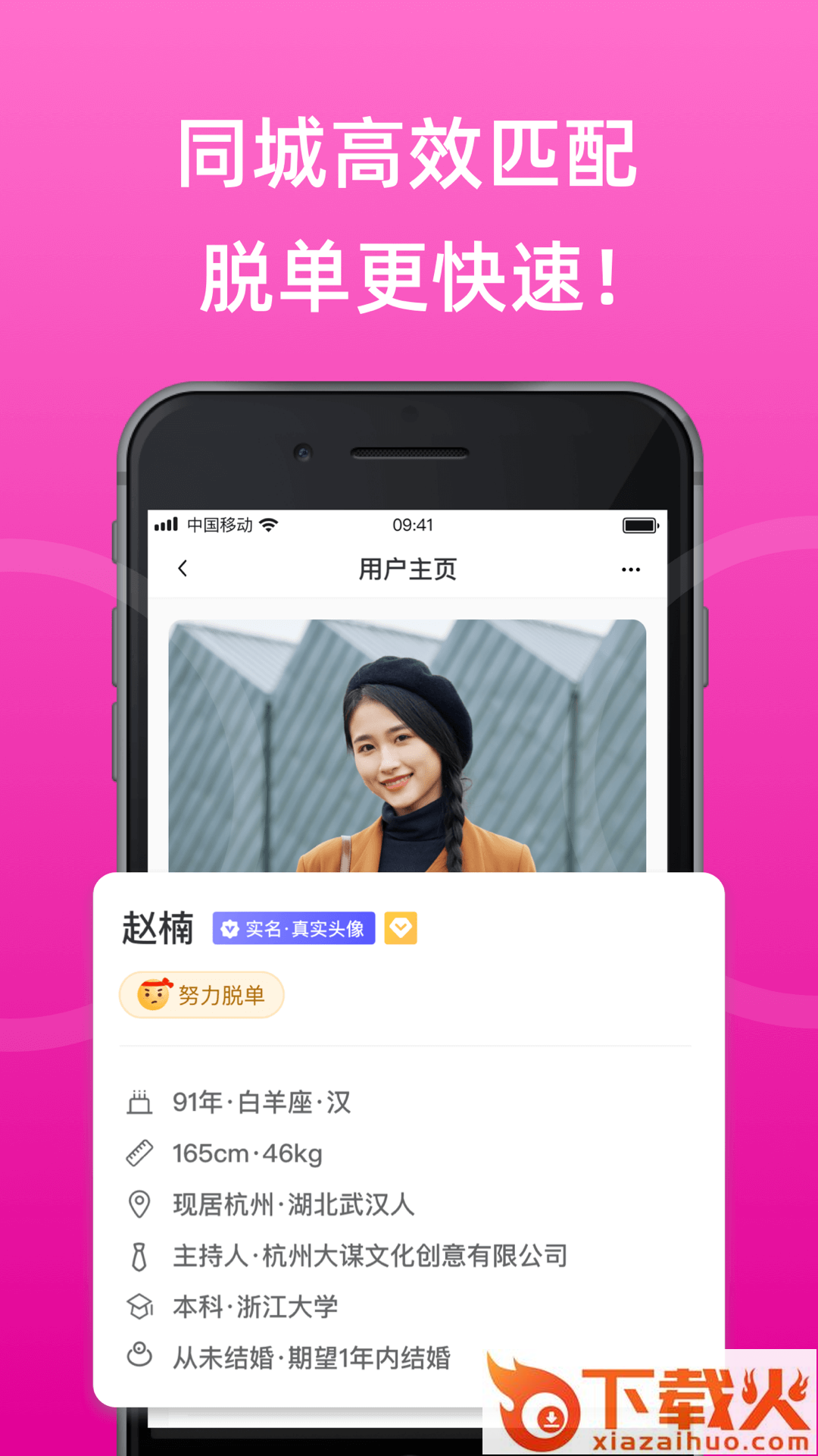 相亲网app v1.0.2 最新版截图2