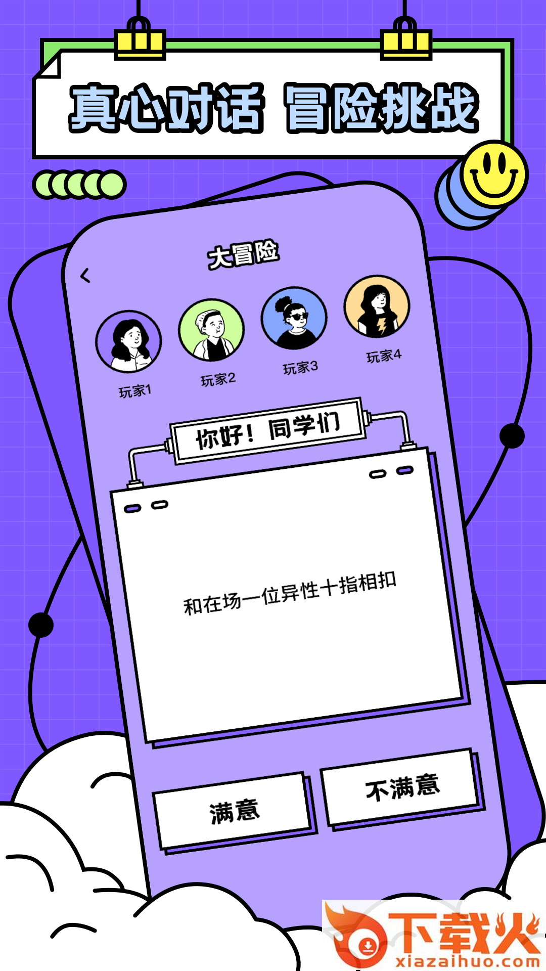 友尽派对app截图1