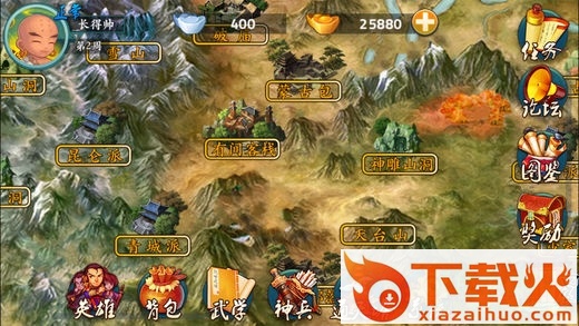 武林立志传ios