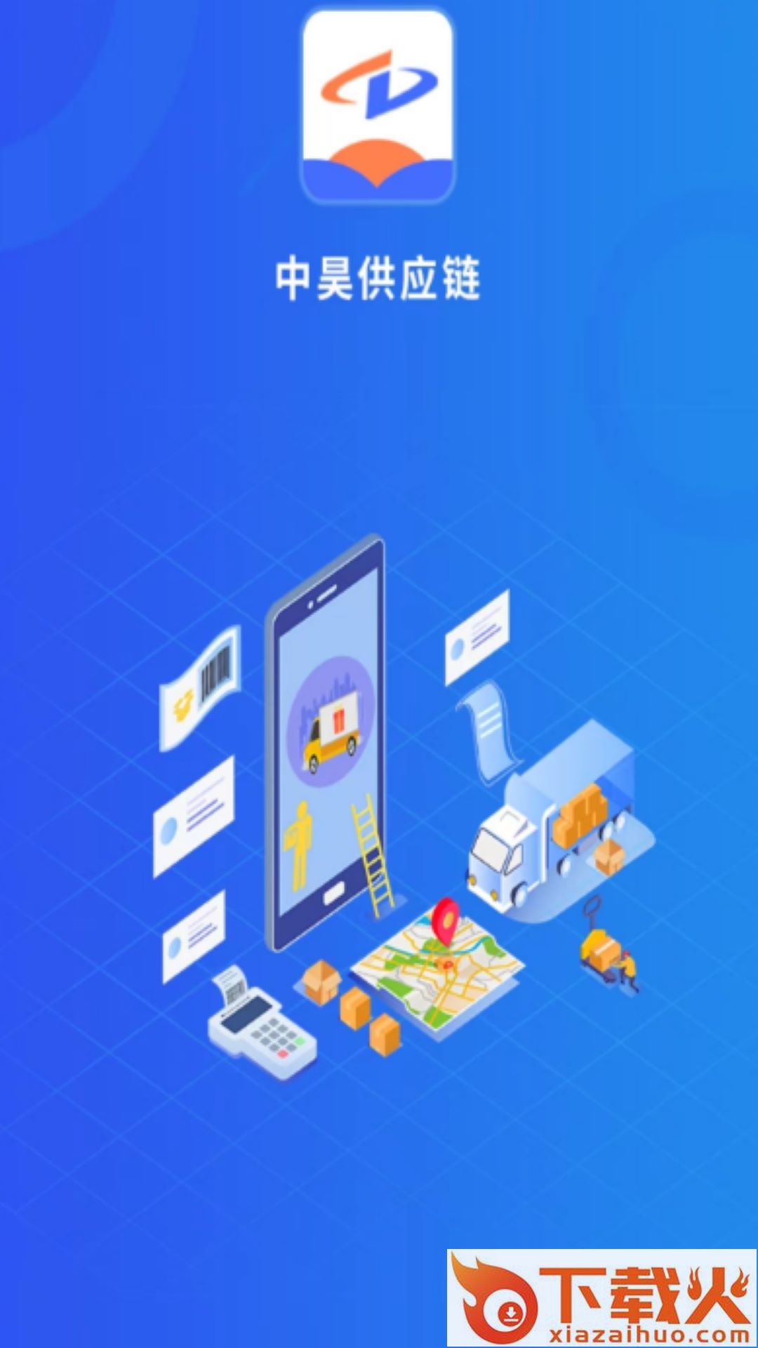 中昊供应链app下载截图2