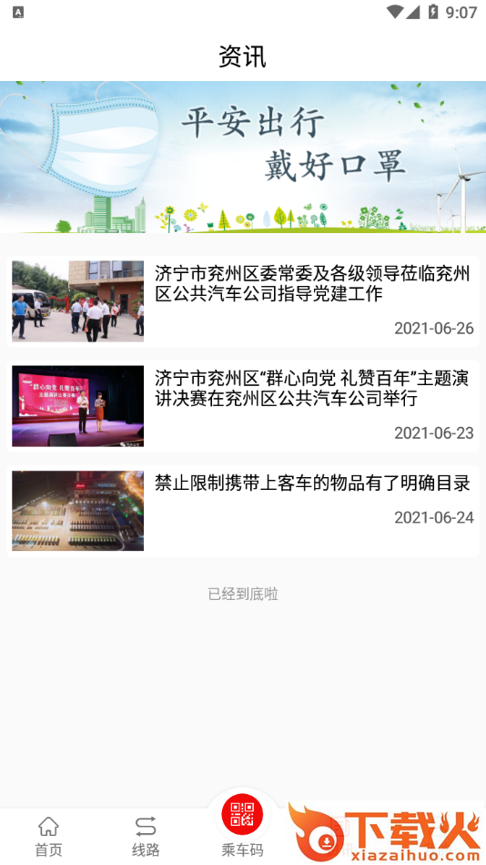 兖州公交app截图2