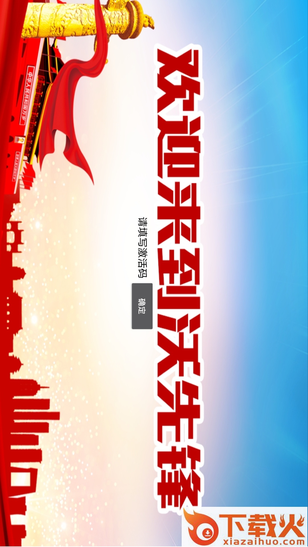 沃先锋大屏app截图2
