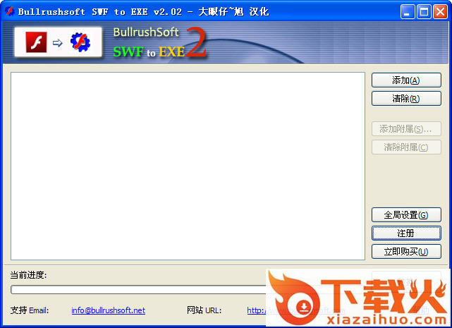 Bullrushsoft SWF to Exe(SWF转EXE转换器) v2.04 绿色版 截图1