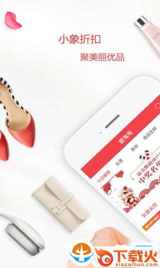 小象折扣购物软件截图2