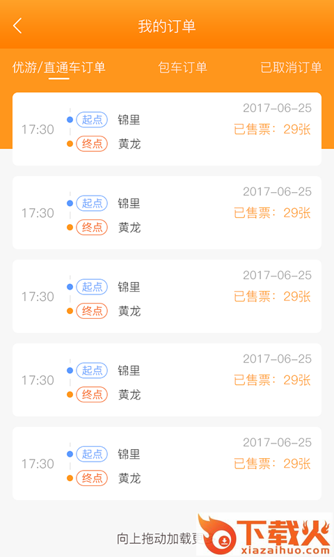 优行驿站司机端截图2