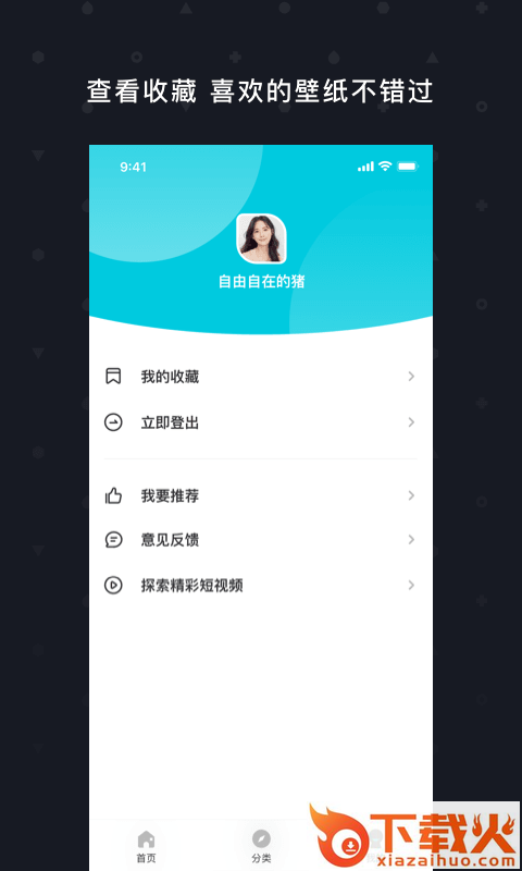 天天壁纸精选app截图2