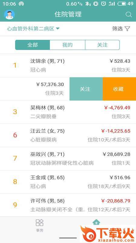 长海云医截图1