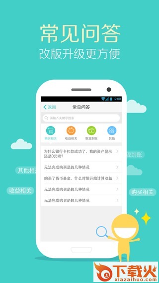 滚雪球理财app下载截图2