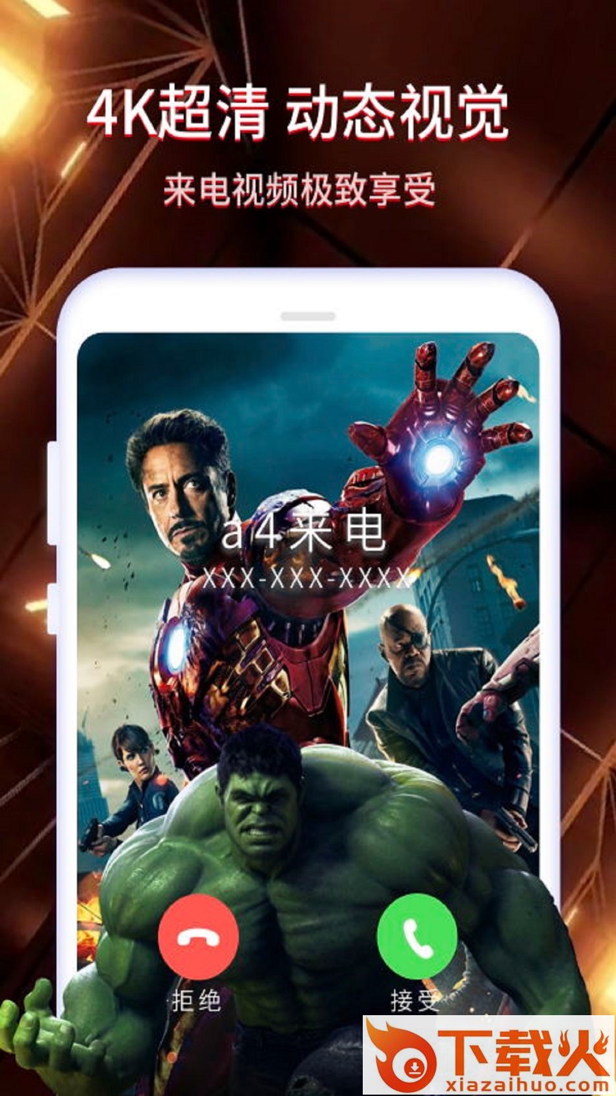 酷嗨来电秀app截图1