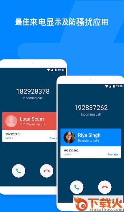 Truecaller来电显示截图1