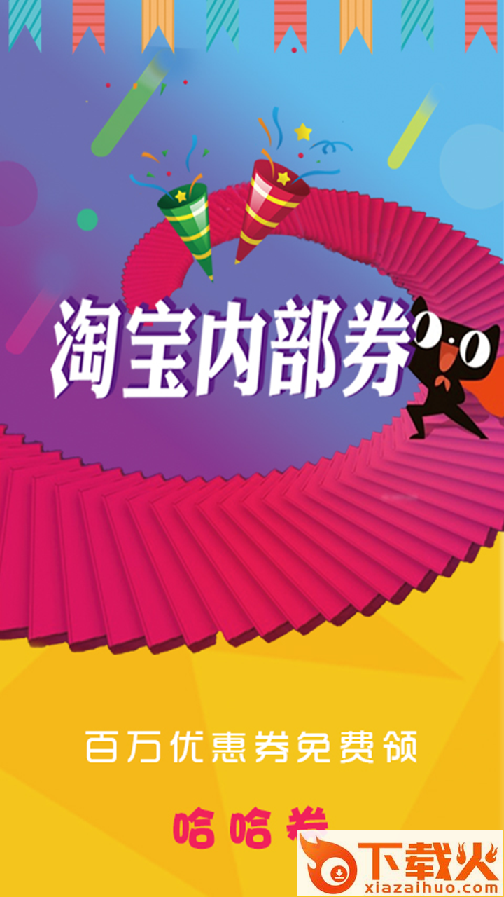 哈哈券截图1