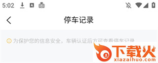 昆明云智停车截图3