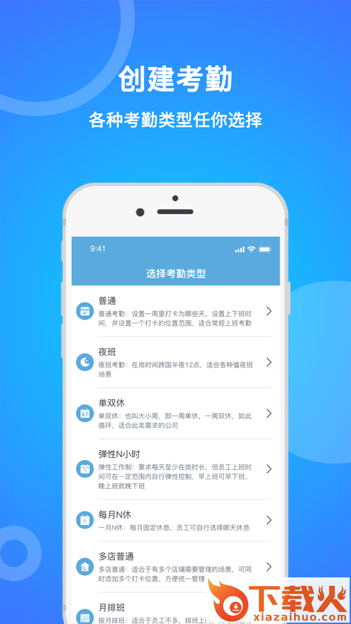 咚咚考勤app截图2