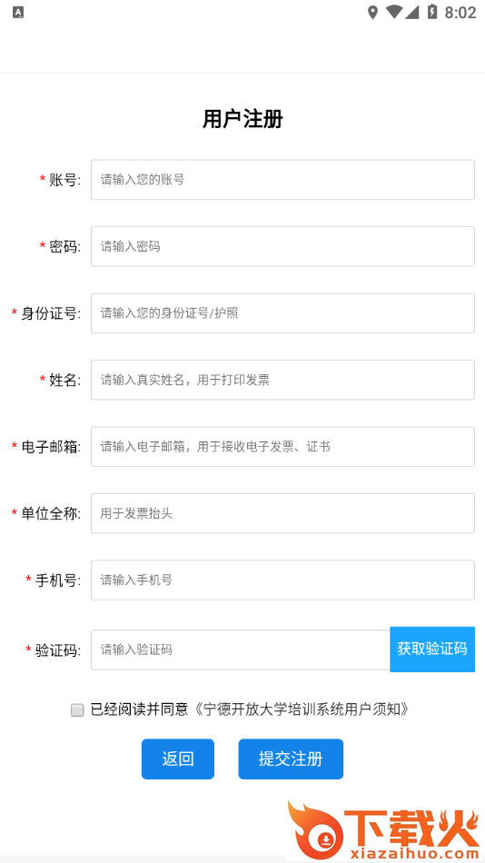 宁德开大培训app截图2
