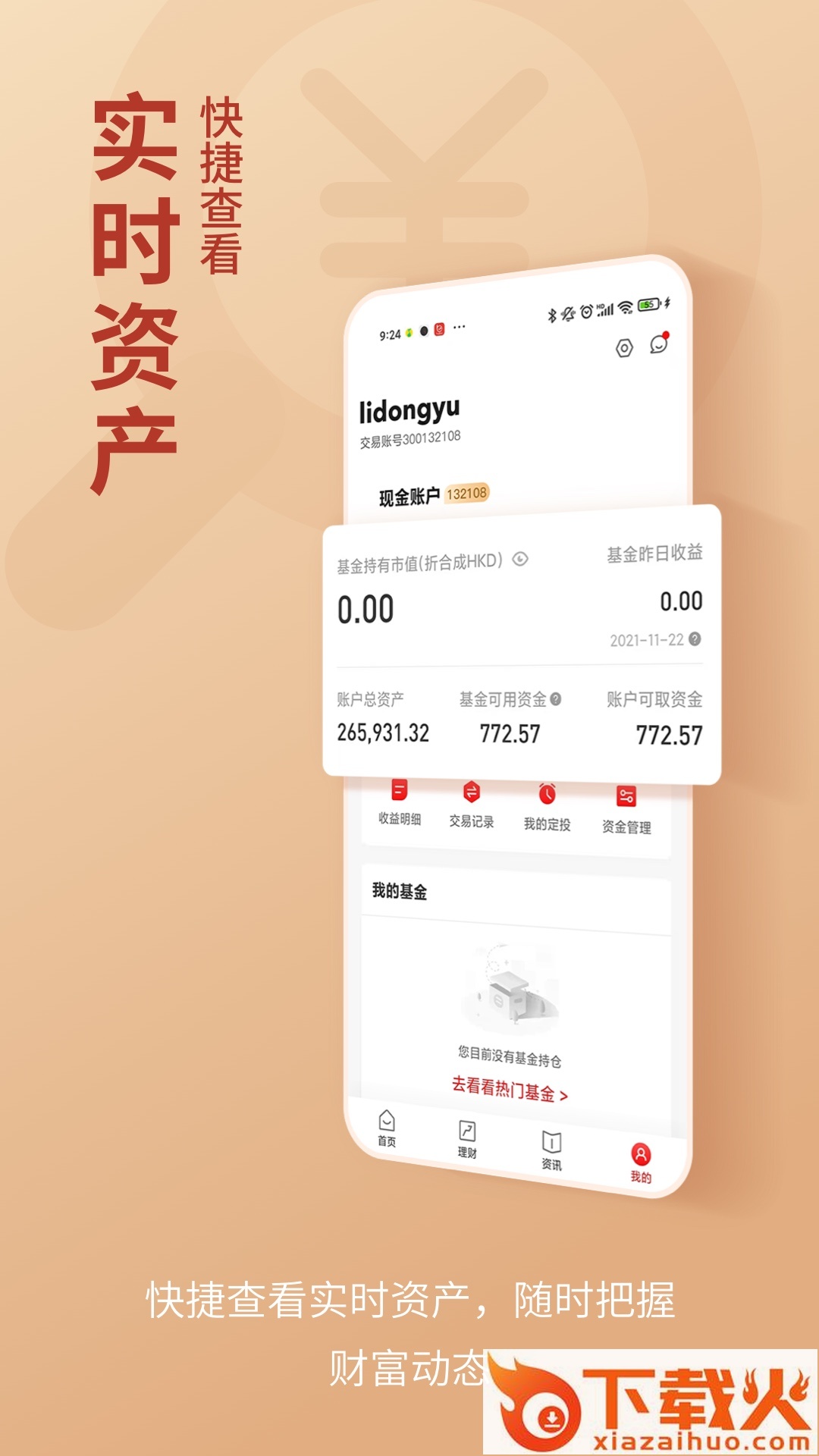 东方环球财富App截图2