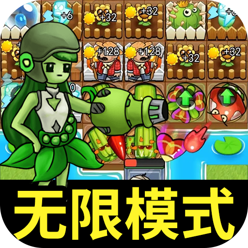 植物大败僵尸 v1.0 安卓版