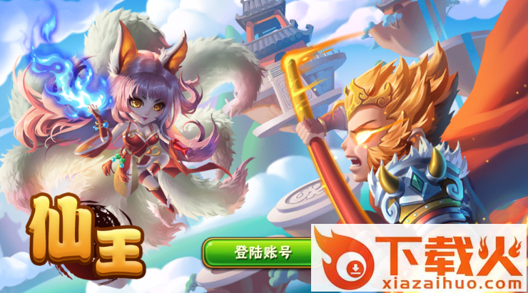 仙王OL截图3
