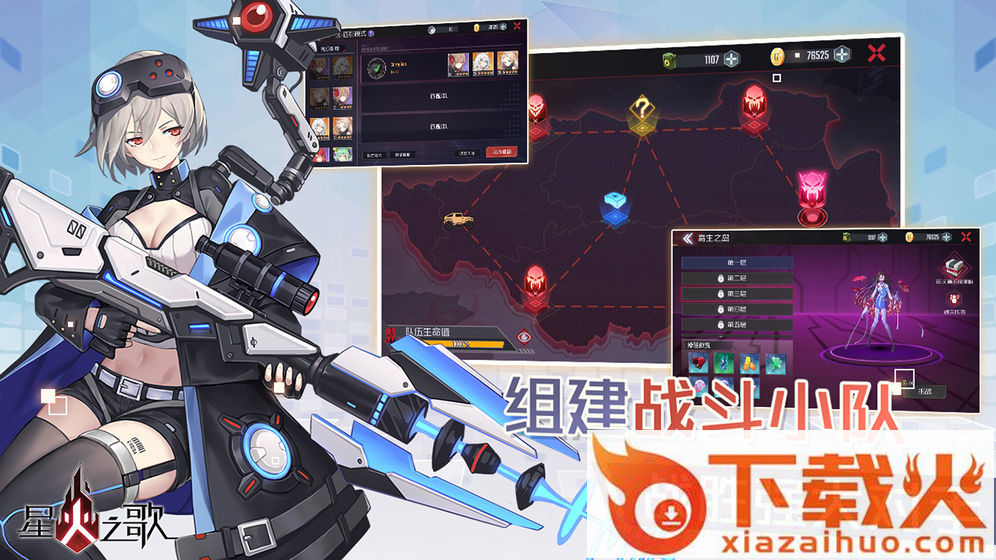 星火之歌台服版截图1