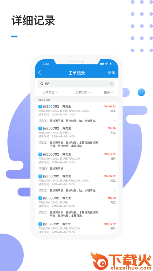 1号车间app截图2