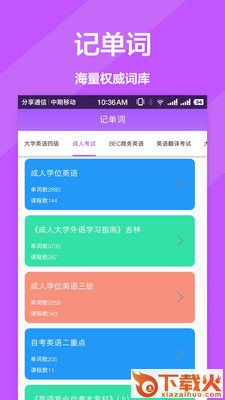 英语翻译器软件下载截图1