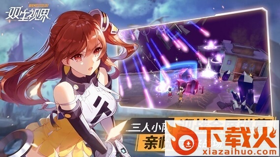 双生视界pc版