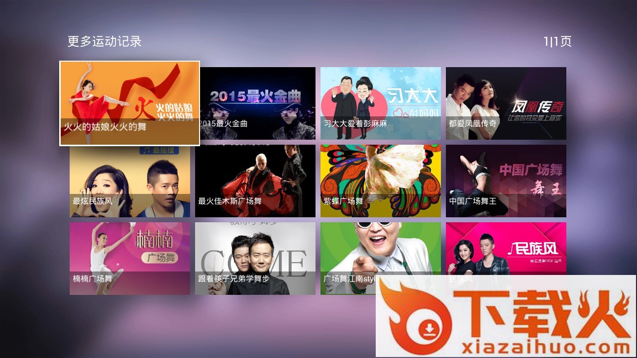 广场舞大全TV版截图2
