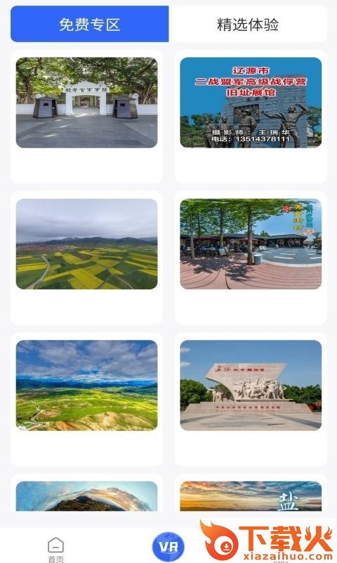 北斗3D全球街景app截图1