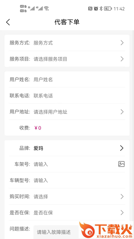 爱玛车服app截图2