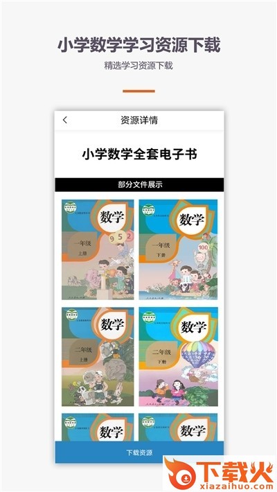 学霸口算app下载截图2
