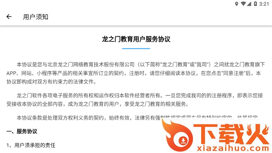 爱学学生端app截图2