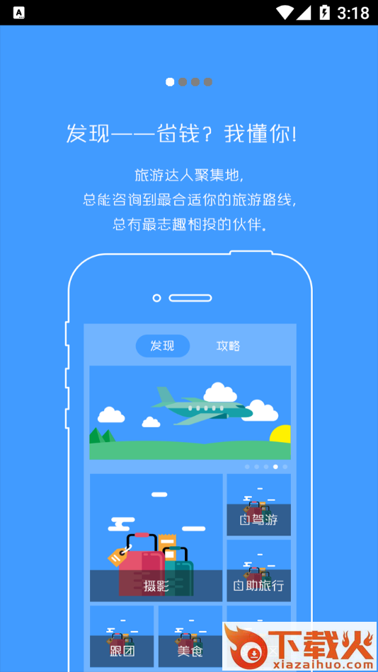 旅行对讲机app截图1